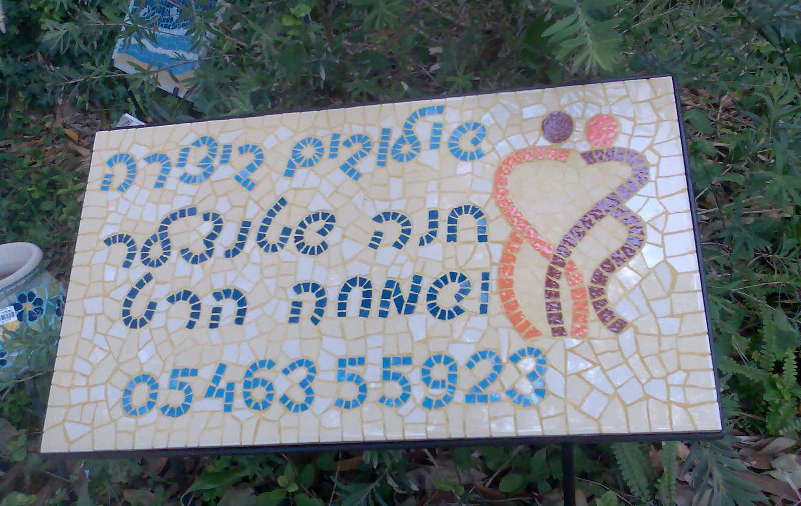 פינתנו בתערוכת "אמנות בטבע" 2009